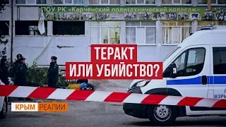 Хронология убийств в Керчи