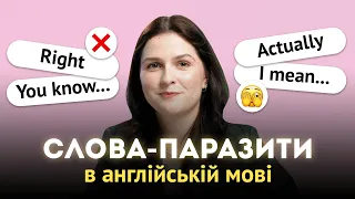 12 слів-паразитів в англійській мові, яких варто уникати