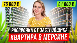 Мерсин новый проект БЕЗ КОМИССИИ - EMERALD TOMUK. Море 250 метров. Район Томюк, Недвижимость Турция