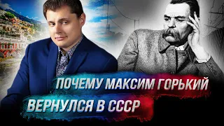 Почему Горький вернулся в СССР, миниатюра 18 века (интимный стрим)