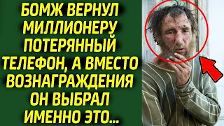 Бомж вернул потерянный телефон миллионеру, а вместо вознаграждения он выбрал именно это...