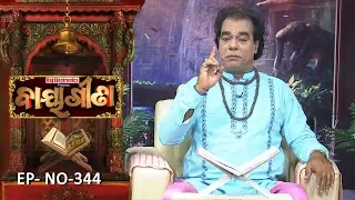 Baya Gita - Pandit Jitu Dash | Full Ep 344 | 13th Sep 2019 | Odia Spiritual Show | Tarang TV