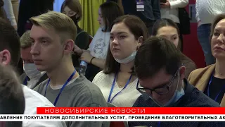 Новосибирский форум предпринимателей собрал рекордное число участников