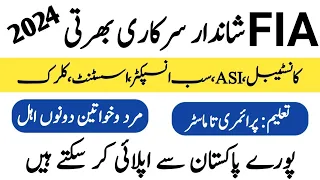 FIA jobs 2024 | New jobs 2024 in Pakistan today | Government jobs 2024 | FIA jobs