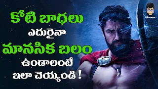 How to Stay Mentally Strong in Telugu | Emotional Intelligence in Bhagavad Gita | Lifeorama