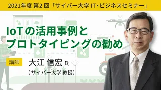 IoTの活用事例とプロトタイピングの勧め【スマート農業を支える技術】