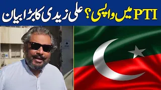 Will Ali Zaidi Return to PTI? Reveals Favorite Political Party in Big Statement | Dawn News