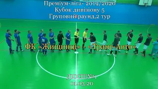 ФК «Жищинці» - «Транс-Авто» - 5:5 , Кубок Дивізіону 5, Груповий раунд, 2 тур (01.03.20)