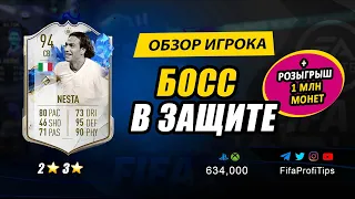 Алессандро Неста 94 (TOTY Alessandro Nesta 94) ОБЗОР игрока ФИФА 23