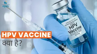 HPV Vaccine क्या है? | Dr Sarika Gupta | Apollo Hospital