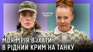 ШУРА «ЯЛТА» РЯЗАНЦЕВА: Про жінок на війні, полон, Майдан та рідний Крим @GoncharovaTetyana