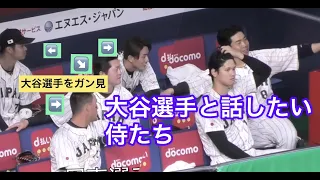 大谷翔平と話したい侍たち