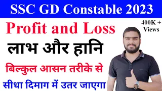 Profit and Loss( लाभ और हानि ) || SSC GD Constable 2023 Maths Class By Parveen Kataria Sir