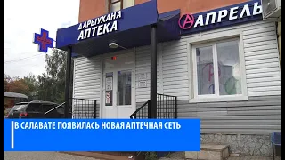 Аптека Апрель чисто