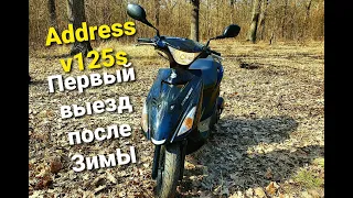 SUZUKI ADDRESS V125 S . ПЕРВЫЙ ВЫЕЗД ПОСЛЕ ЗИМЫ . МНЕНИЕ ПО ДОРАБОТКАМ