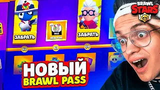 КУПИЛ ВЕСЬ BRAWL PASS 6 СЕЗОН САМЫЙ ПЕРВЫЙ !!! ОБЗОР НОВОГО ПЕРСОНАЖА в БРАВЛ СТАРС !