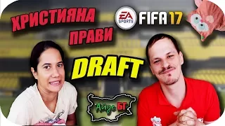 FIFA17 - FUT DRAFT Първи за Християна