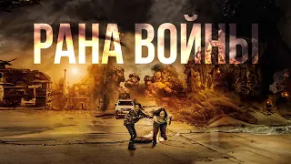 НА ГРАНИЦЕ ОГНЯ: ПУТЬ МАТЕРИ В УЖАСЫ ВОЙНЫ! ВОЕННЫЙ БОЕВИК Рана войны. Лучшие Фильмы