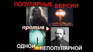 Перевал Дятлова. Популярные версии против одной непопулярной, др. темы