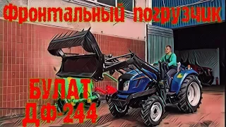 Фронтальный погрузчик (ковш челюстной) Булат ДФ 244 (для трактора Донг Фенг ДФ-244)