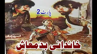 Khandani Badmash Full HD Part 2 | Badar Munir films | pashto films | Pashto HD films 2023