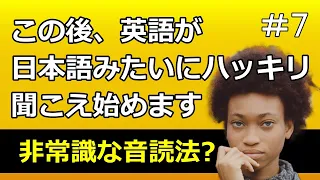 変な呪文を唱えると、英語が日本語のようにハッキリ聞こえるようになる動画　リスニング矯正音読　おさるのジョージ