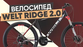 Спортивный (Горный) велосипед Welt Ridge 2.0  (обзор 2023)