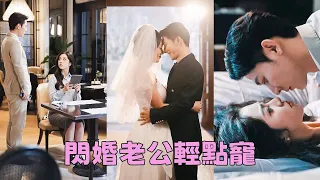 Cinderella and the CEO sign a one-year marriage, but when it expires, he refuses to let her go