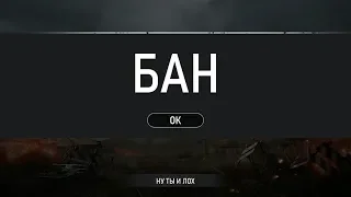 ПОЛУЧИЛ БАН В PUBG...