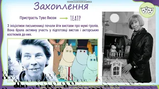 Туве Янсон "Комета прилітає" 1 урок 1 частина