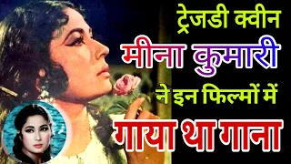 Meena Kumar Songs / Mina Kumari Biography /@BollywoodStoryWithMe