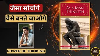 As A Man Thinketh by James Allen |जो सोचोगे वही मिलेगा| Full Book Summary in Hindi