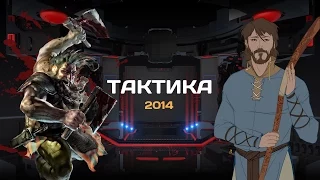 ТОП-3 Лучших тактических игр 2014