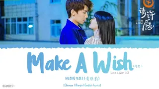 Make A Wish (许愿) - Huang Yali (黄雅莉)《Make A Wish OST》《喵，请许愿》Lyrics