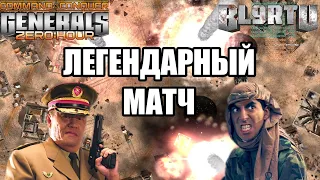 НЕВЕРОЯТНО ЯРКИЙ МАТЧ В МИРЕ ГЕНЕРАЛОВ! ТОПЫ МИРА УСТРОИЛИ БОЙНЮ В GENERALS ZERO HOUR