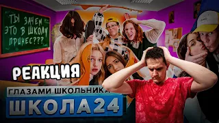 РЕАКЦИЯ на От первого лица: Школа 4 🤯 НОКАУТ на УРОКЕ 🥊 ПРЕДАТЕЛЬСТВО ОДНОКЛАССНИКОВ 😭 ДНОКЛАССНИКИ