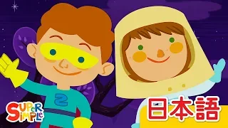 トントン、トリックオアトリート？#2「Knock Knock, Trick Or Treat? #2」 | こどものうた | Super Simple 日本語