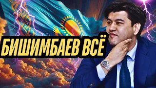 Куандык Бишимбаев суд какой вынесет приговор ТАРО Прогноз