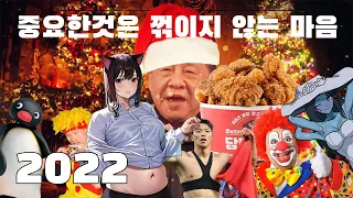 2022년 밈으로 All I Want For Christmas Is You