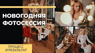 Стильная новогодняя фотосессия в студии | Backstage