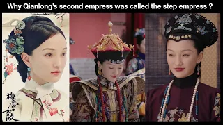 Why did Qianlong’s second empress was called the step empress?