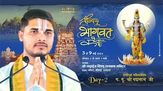 Day-02 Live| Shrimad Bhagwat Katha || Pujya SriPadmanabh Ji !! B.S.N.L. टावर ग्राम मितई जिला हाथरस