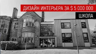 Как выглядит школа с дизайном за $ 5 млн? Британская школа Scarborough: обзор дизайна и тур по школе