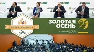 Госсорткомиссия на агропромышленной выставке "Золотая осень-2019"