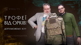 Допоможемо ЗСУ разом з Віоліті!