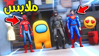 رحت متجر ملابس الأبطال الخارقين 😎!! l فلم قراند