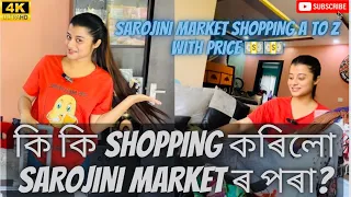 কি কি shopping কৰিলো Sarojini Market ৰ পৰা || Sarojini Shopping Bag || Annanyya Kashyap || Vlog #99