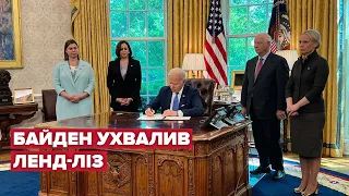 ⚡ ⚡  Байден підписав ленд-ліз для України