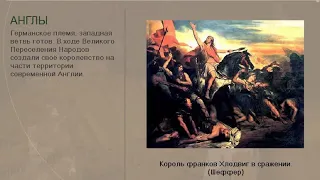 Образование варварских королевств на территории Западной Римской империи.