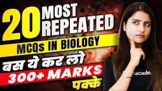 20 Most Repeated MCQ in Biology | NEET 2024 | Seep Pahuja